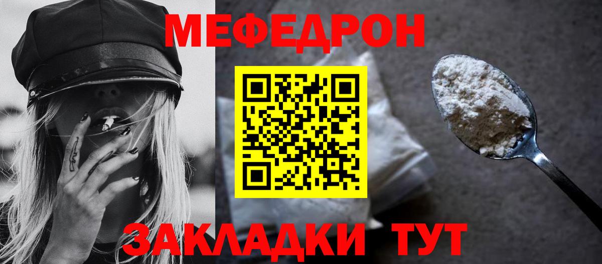 Меф кристаллы  Вход с VPN  МЯУ-МЯУ  Меф  Обь  МЕФ mephedrone 